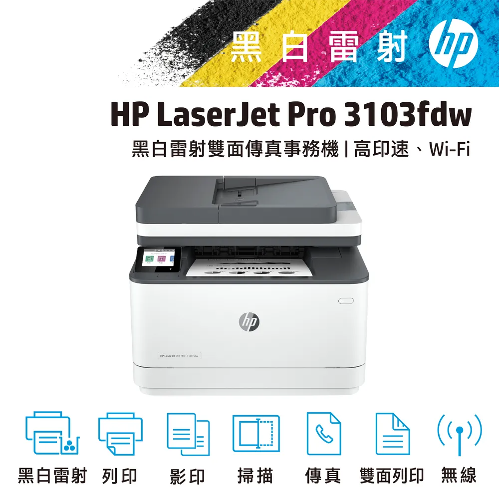 HP LaserJet Pro 3103fdw 黑白雷射無線傳真事務機+145A LaserJet 黑色原廠碳粉匣 (W1450A) 歷史價格詳細信息