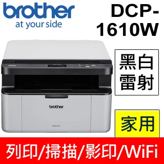 Brother DCP-1610W 無線多功能黑白雷射複合機 現貨 廠商直送 歷史價格詳細信息