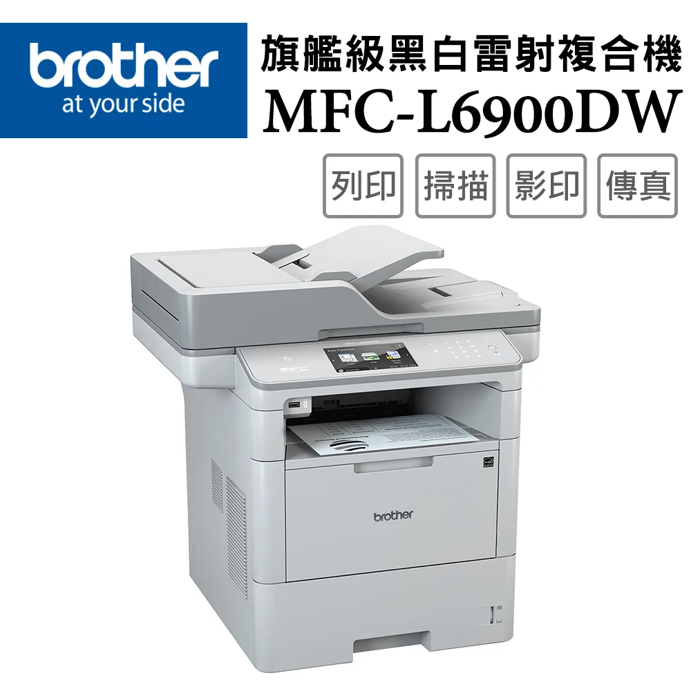 Brother MFC-L6900DW 商用黑白雷射旗艦複合機+TN-3448x二入超值組 歷史價格詳細信息