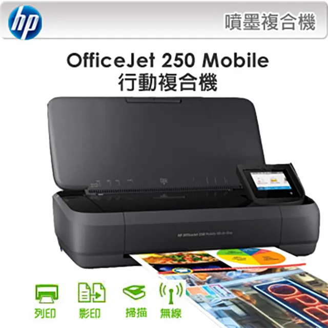 HP OfficeJet 250 Mobile All-in-One 印表機 事務機 歷史價格詳細信息