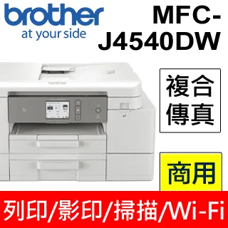 MFC-J4540DW 威力印輕連供 商用雙面網路雙紙匣傳真事務機 歷史價格詳細信息
