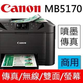 Canon MAXIFY MB5170 商用傳真多功能複合機+PGI-2700XL-BK/C/M/Y(1黑3彩) 歷史價格詳細信息