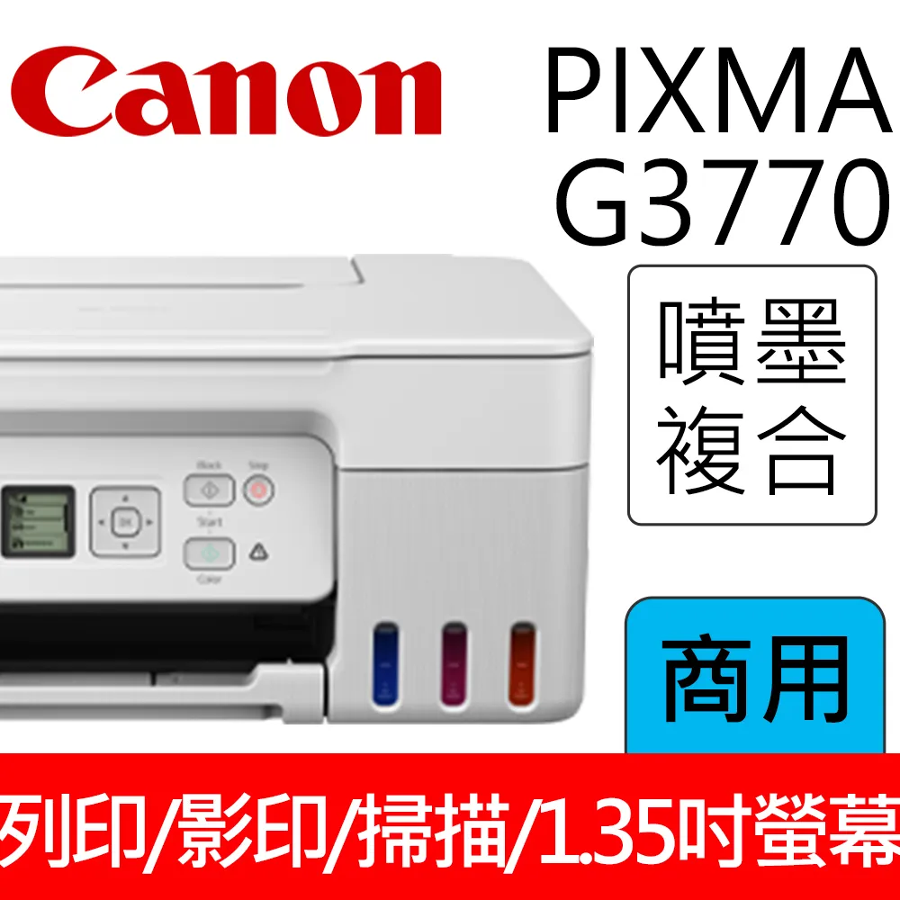 Canon PIXMA G3770 原廠大供墨複合機_白(W)+GI-71S PGBK/C/M/Y 墨水組(1組) 歷史價格詳細信息