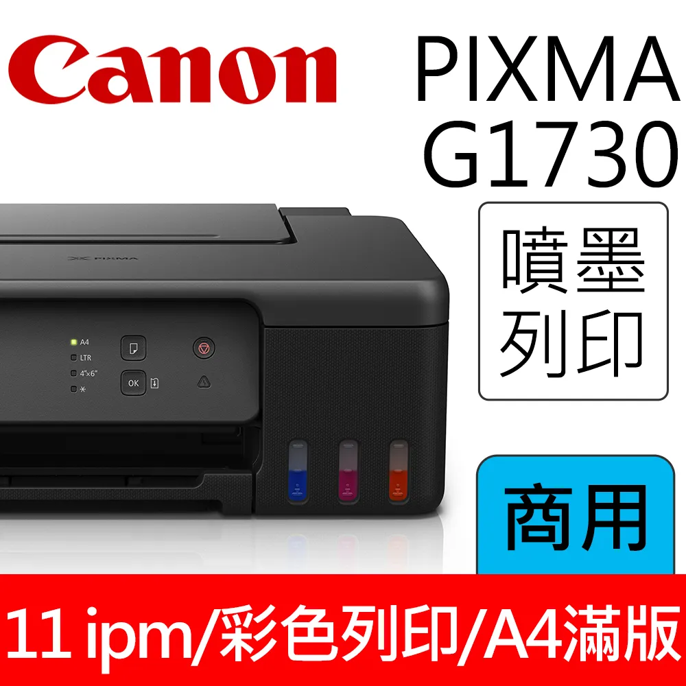 Canon PIXMA G1730 原廠大供墨印表機+GI-71S PGBK 1黑墨水 歷史價格詳細信息