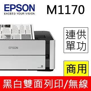 Epson M3170 雙網四合一傳真黑白連續供墨複合機 歷史價格詳細信息