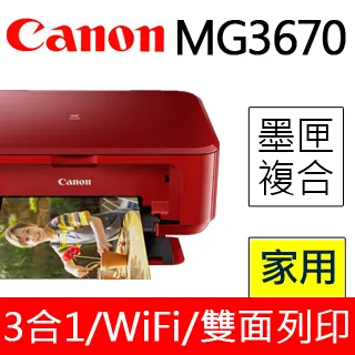Canon MG3670 無線多功能相片複合機 加裝連續供墨系統+癈墨裝置 《採用專用時尚恆壓瓶》 歷史價格詳細信息