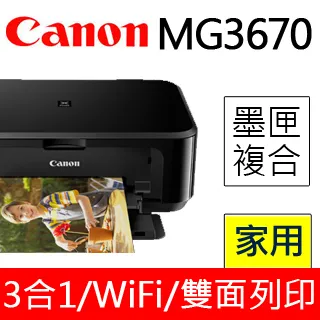 Canon MG3670 無線多功能相片複合機 加裝連續供墨系統+癈墨裝置 《採用專用時尚恆壓瓶》 歷史價格詳細信息