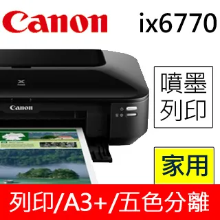 ix6780彩色印表機家用商用辦公a3照片噴墨印表機連供ix6880 歷史價格詳細信息