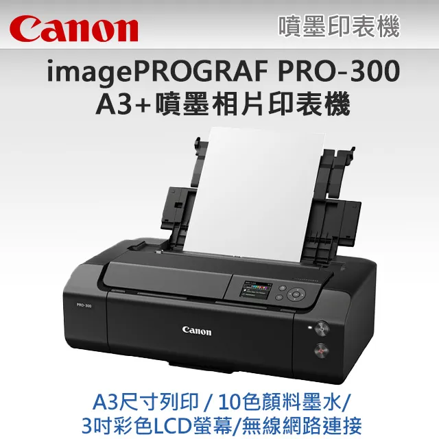 Canon imagePROGRAF PRO-300 A3+噴墨相片印表機+PFI-300墨水組(10色) 歷史價格詳細信息