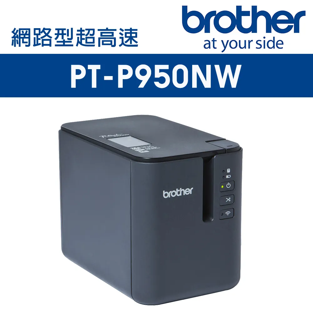 Brother PT-P950NW 網路型超高速專業無線標籤機 歷史價格詳細信息