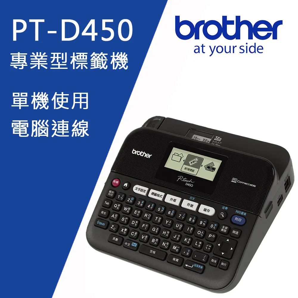 Brother PT-D450 專業型單機/電腦連線兩用背光螢幕標籤機 現貨 廠商直送 歷史價格詳細信息