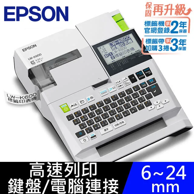 EPSON LW-K600 手持式高速列印標籤機 搭12mm原廠標籤帶限定款3個 歷史價格詳細信息
