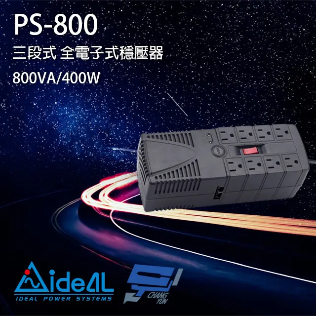 【IDEAL 愛迪歐】PS-800 *新升級* 800VA 三段式穩壓器(穩壓器AVR) 歷史價格詳細信息