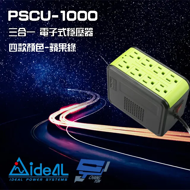 愛迪歐IDEAL 1000VA 穩壓器含USB充電埠 PSCU-1000【共四色】 歷史價格詳細信息