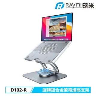瑞米 Raymii D102-R 可旋轉 鋁合金筆電支架 筆電架 可調節 增高架 可調高度 散熱支架 筆記型電腦 歷史價格詳細信息