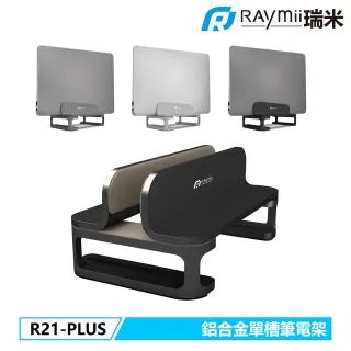 【Raymii 瑞米】R21-PLUS 鋁合金立式單槽筆電架 筆電支架 灰色 歷史價格詳細信息