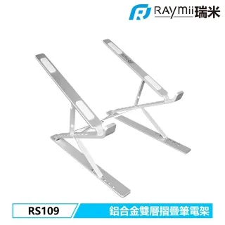 Raymii RS108 鋁合金九段摺疊筆電架 歷史價格詳細信息