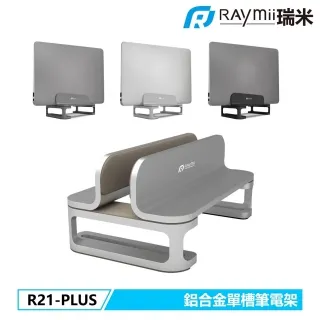 【Raymii 瑞米】R21-PLUS 鋁合金立式單槽筆電架 筆電支架 灰色 歷史價格詳細信息