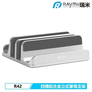 【Raymii 瑞米】R42 四槽 鋁合金直立式筆電支架 銀色 歷史價格詳細信息