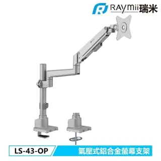 RAYMII 瑞米 LS-68-M1 鋁合金彈簧式螢幕支架 螢幕架 螢幕伸縮懸掛支架 /紐頓e世界 歷史價格詳細信息