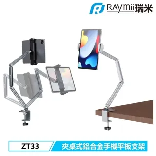 瑞米 Raymii ZT33 13吋 夾桌式鋁合金手機平板支架 手機架 平板架 手機支架 平板支架 直播懶人支架 歷史價格詳細信息