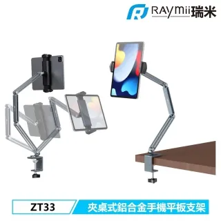 瑞米 Raymii ZT33 13吋 夾桌式鋁合金手機平板支架 手機架 平板架 手機支架 平板支架 直播懶人支架 歷史價格詳細信息