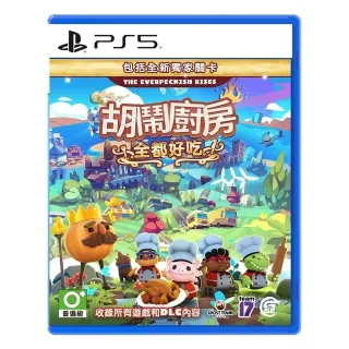 PS5 胡鬧廚房！全都好吃 中文美版 煮過頭1+2 煮過頭1 煮過頭2 Overcooked【一起玩】 歷史價格詳細信息