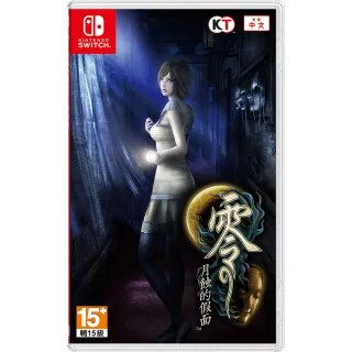 【NS 遊戲】任天堂 Switch 零 ~濡鴉之巫女~《中文版》 歷史價格詳細信息