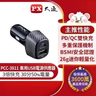 【PX 大通】車用USB電源供應器 PCC-2420 歷史價格詳細信息