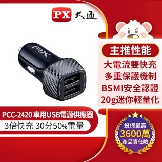 PX大通PCC-2420 車充頭24W USB-A 5V/2.4A iPhone蘋果安卓雙用車用充電器 歷史價格詳細信息