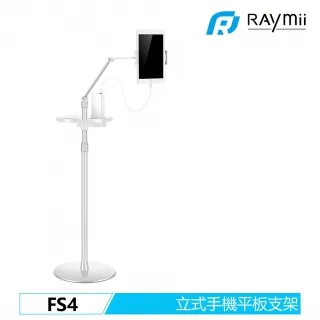瑞米 Raymii FS4 落地式手機平板 鋁合金直播支架 含飲料架【現貨】【GAME休閒館】 歷史價格詳細信息
