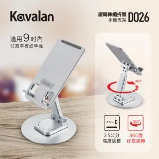 【KAVALAN】D026 手機旋轉伸縮折疊支架 價格比較,價格查詢,歷史價格詳細信息