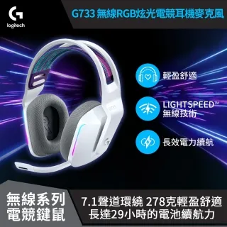 Logitech 羅技 G733 High Speed無線RGB炫光電競耳機麥克風(4色選)【GAME休閒館】 歷史價格詳細信息