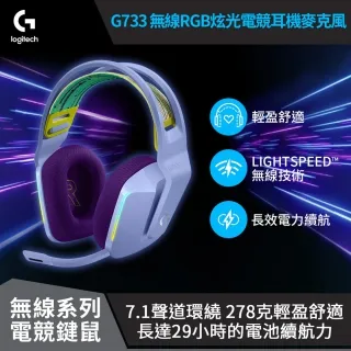 Logitech 羅技 G733 High Speed無線RGB炫光電競耳機麥克風(4色選)【GAME休閒館】 歷史價格詳細信息