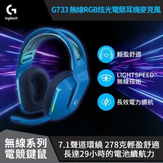 Logitech 羅技 G733 High Speed無線RGB炫光電競耳機麥克風(4色選)【GAME休閒館】 歷史價格詳細信息