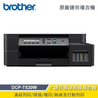 Brother DCP-T520W 威力印大連供高速無線複合機+原廠墨水4色2組 登錄送小7卡1200元 保固3年 歷史價格詳細信息