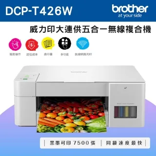 Brother T426W 威力印大連供五合一無線複合機 加購原廠墨水四色2組 登錄送好禮 歷史價格詳細信息