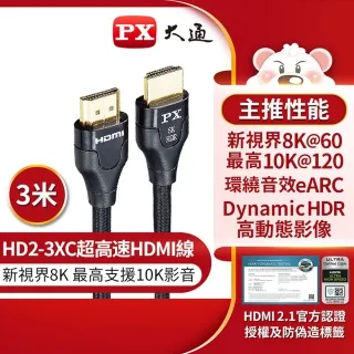 PX 大通 8K 超高速 HDMI 高畫質影音傳輸線 2M  全新品 未拆封 歷史價格詳細信息