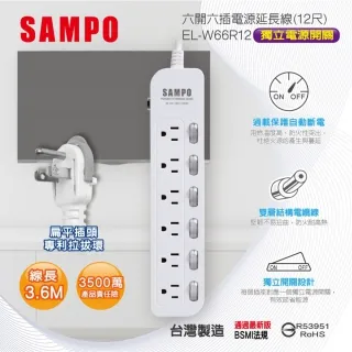 【SAMPO 聲寶】EL-W65R6U3 防雷擊 六開五插 保護蓋 USB延長線 6尺 歷史價格詳細信息