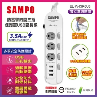 【SAMPO 聲寶】EL-W65R6U3 防雷擊 六開五插 保護蓋 USB延長線 6尺 歷史價格詳細信息
