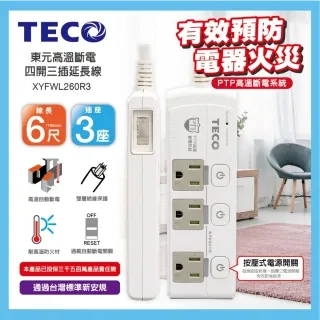 TECO 高溫斷電二開二插轉接器 XYFWL220R2 歷史價格詳細信息
