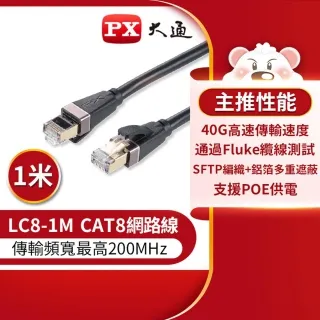 PX大通 LC8-1M CAT8頂級真‧極速網路線 1m 歷史價格詳細信息