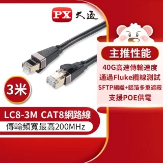 【PX 大通】LC8-3M CAT8高速網路線-3米 歷史價格詳細信息