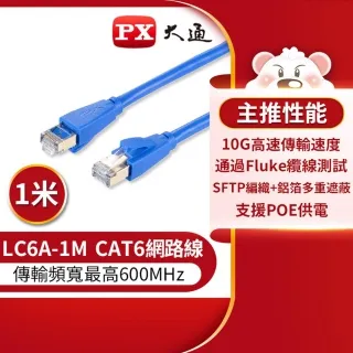 【PX 大通】LC6A-1M CAT6A網路線-1M 歷史價格詳細信息