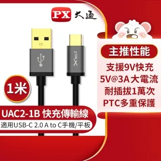 PX大通 UAC2-1B USB2.0-A-to-USB-C Type C 1M閃充快充1米充電傳輸線黑 歷史價格詳細信息