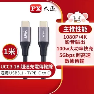 PX大通USB C to C 3.2 Gen2 10Gbps/ 240W充電傳輸線(1米) ACC3X-1W 歷史價格詳細信息