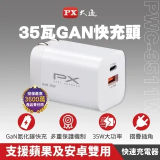PX大通PWC-3511W/B氮化鎵GaN 快速充電器35W Type-C PD3.0/QC3.0支援筆電/平板/手機快充頭白黑 歷史價格詳細信息