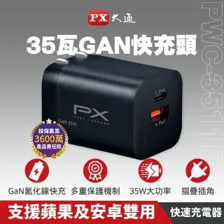 PX大通PWC-3511W/B氮化鎵GaN 快速充電器35W Type-C PD3.0/QC3.0支援筆電/平板/手機快充頭白黑 歷史價格詳細信息