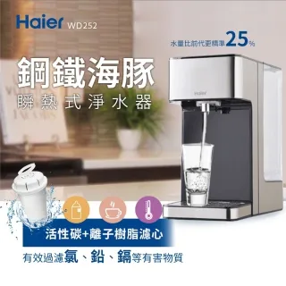 Haier 海爾 瞬熱式淨水器-鋼鐵小海豚 WD252 歷史價格詳細信息
