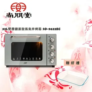 【尚朋堂】32L雙層鏡面旋風氣炸烤箱SO-9632EC 歷史價格詳細信息